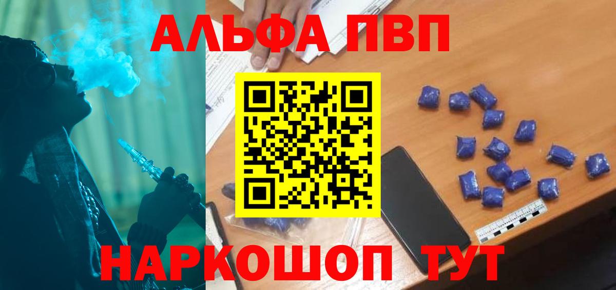 Альфа ПВП СК  А ПВП СК КРИС  Alpha PVP Соль  Георгиевск  Вход с VPN 