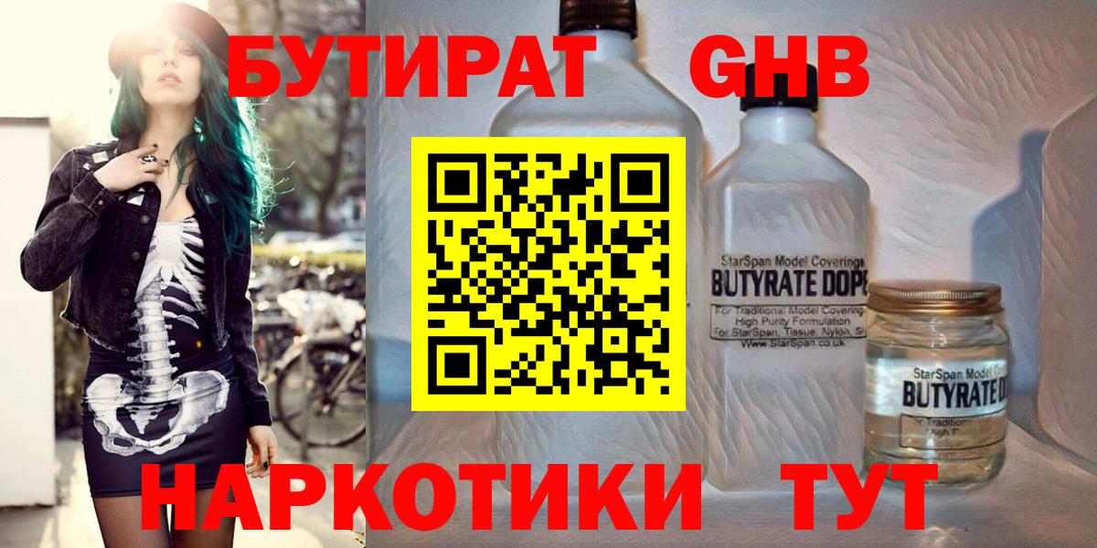 Георгиевск  Бутират  Вход с VPN  БУТИРАТ оксана 