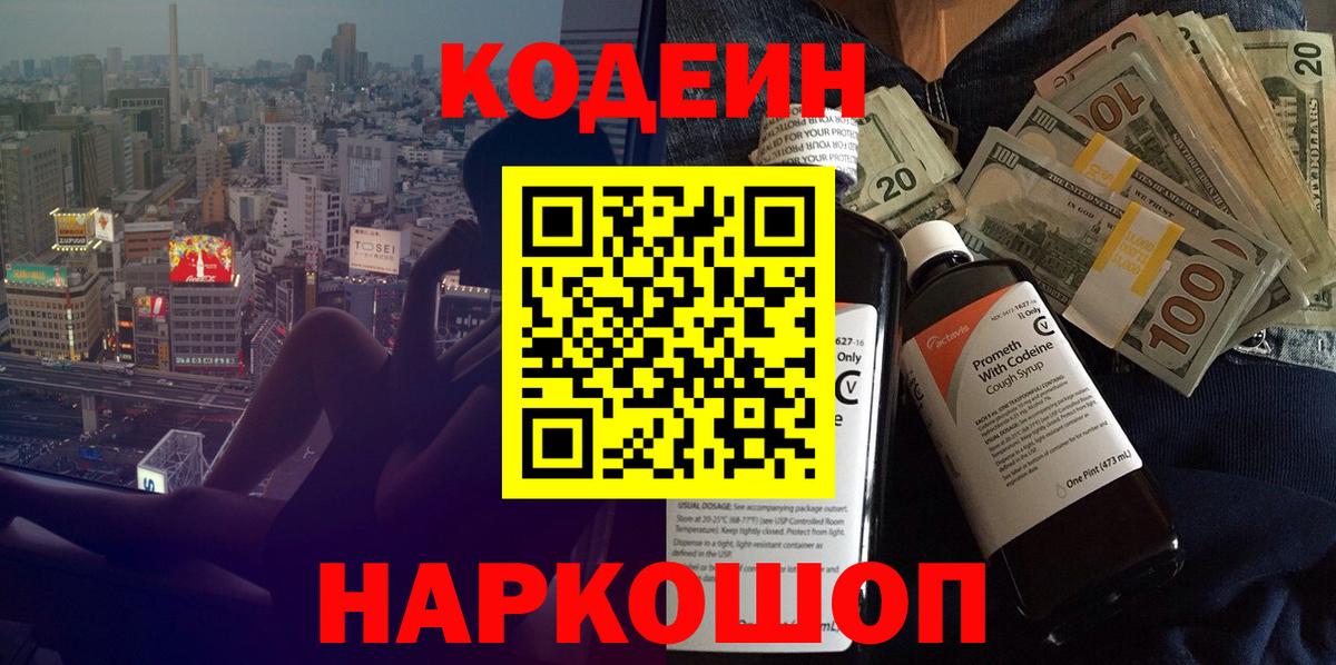 Кодеин напиток Lean (лин)  Кодеин напиток Lean (лин)  Георгиевск  Вход с VPN 