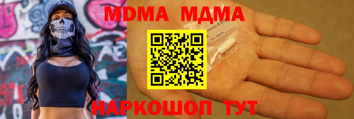 MDMA crystal  Вход с VPN  Георгиевск  MDMA  МДМА Molly 